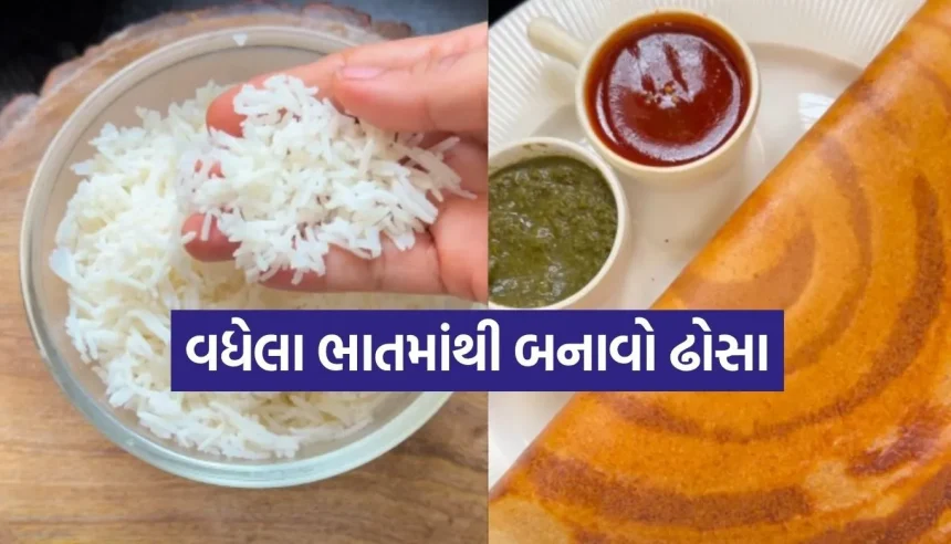 હવે વધેલા ભાત ફેંકવાની ભૂલ ન કરતા! બનાવો માત્ર ૧૦ મિનિટમાં ટેસ્ટી ક્રિસ્પી ઢોસા 1 Copy of Satya web temp 38.jpg.webp