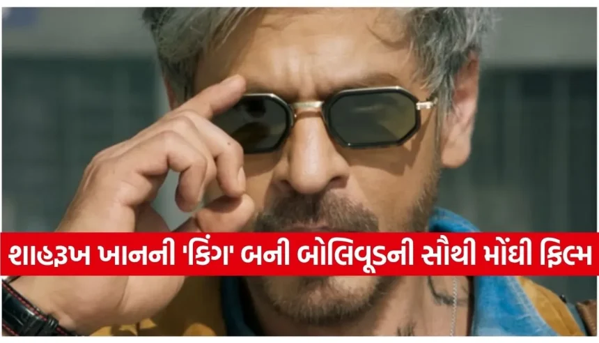 શું 450 કરોડમાં બનશે શાહરૂખની ‘કિંગ’? સિદ્ધાર્થ આનંદના રિએક્શને મચાવી હલચલ! 1 Copy of Satya web temp 48.jpg.webp