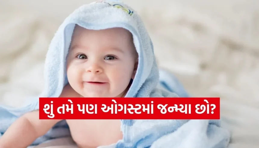 ઓગસ્ટમાં જન્મ્યા છો? જાણો કેમ તમે છો સૌથી ખાસ અને સાહસી 1 Copy of Satya web temp 67.jpg.webp