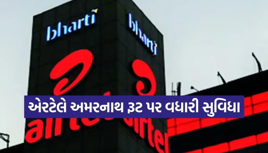 અમરનાથ રૂટ પર એરટેલની મોટી ભેટ! શ્રદ્ધાળુઓ અને સુરક્ષાકર્મીઓને હવે નહીં નડે નેટવર્કની સમસ્યા 1 Copy of Satya web temp 7.jpg.webp