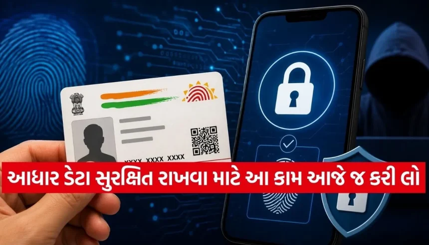 શું તમારું આધાર કાર્ડ સુરક્ષિત છે? સાયબર ક્રાઇમથી બચવા માટે આજે જ કરો આ સેટિંગ્સ 1 Copy of Satya web temp 73.jpg.webp