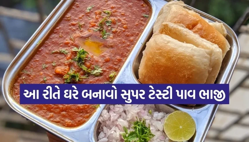 શું તમે પણ પાવ ભાજીના શોખીન છો? તો વરસાદમાં ઘરે જ બનાવો રેસ્ટોરન્ટ જેવી બેસ્ટ પાવ ભાજી 1 Copy of Satya web temp 78.jpg.webp