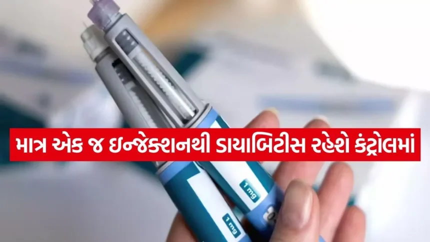 રોજ ઇન્જેક્શન લેવાની જરૂર નથી! અઠવાડિયામાં ફક્ત એક ઇન્સ્યુલિનનું ઇન્જેક્શન ડાયાબિટીસ કંટ્રોલ કરશે 1 Diabetes injection 1607.jpg.webp