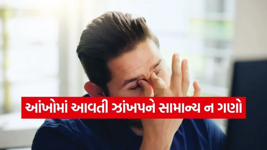 શું તમને પણ અચાનક ઝાંખું દેખાવા લાગ્યું છે? સમયસર ડૉક્ટરનો સંપર્ક નહીં કરો 1 Eye Care 1707.jpg.webp