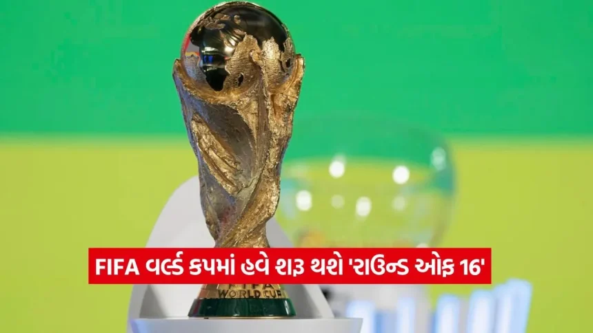 FIFA વર્લ્ડ કપ 2026: ‘રાઉન્ડ ઓફ 16’નું શેડ્યૂલ જાહેર, જાણો તમારી મનપસંદ ટીમ ક્યારે રમશે? 1 FIFA World Cup 2026.jpg.webp