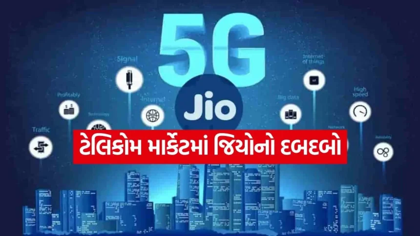 Jio True5G નેટવર્ક 285 મિલિયન લોકો સુધી પહોંચ્યું 1 JIO 5G 1807.jpg.webp