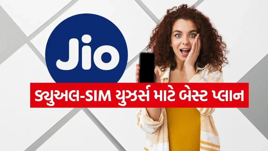 જિયોના આ વેલ્યુ ફોર મની પ્લાનથી કરો પૈસાની મોટી બચત 1 Jio dual sim 1807.jpg.webp