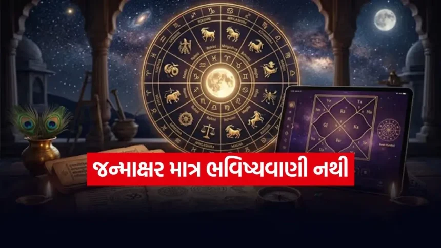 ધન, નોકરી કે લગ્નથી આગળ: તમારી જન્મકુંડળી કેવી રીતે દર્શાવે છે જીવનની સાચી દિશા? 1 Kundali 2207.jpg.webp