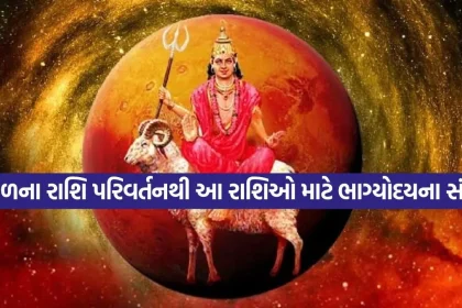 Mangal Gochar 2407.jpg.webp