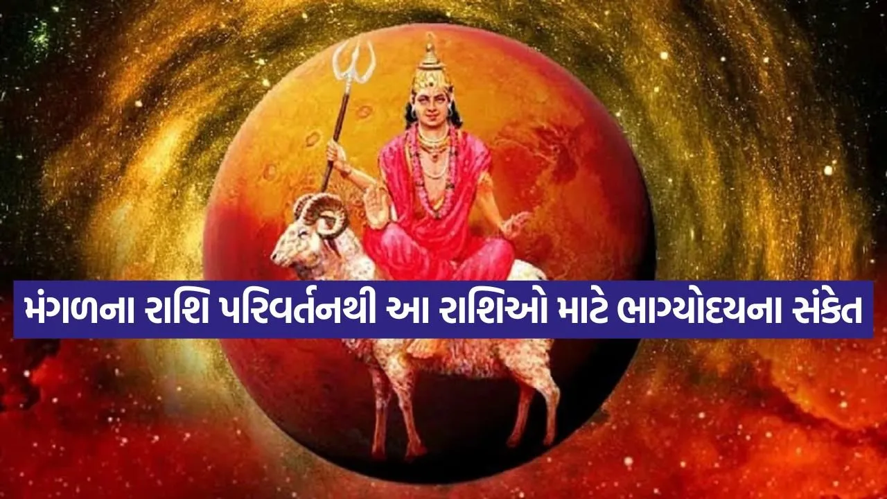 Mangal Gochar 2407.jpg.webp