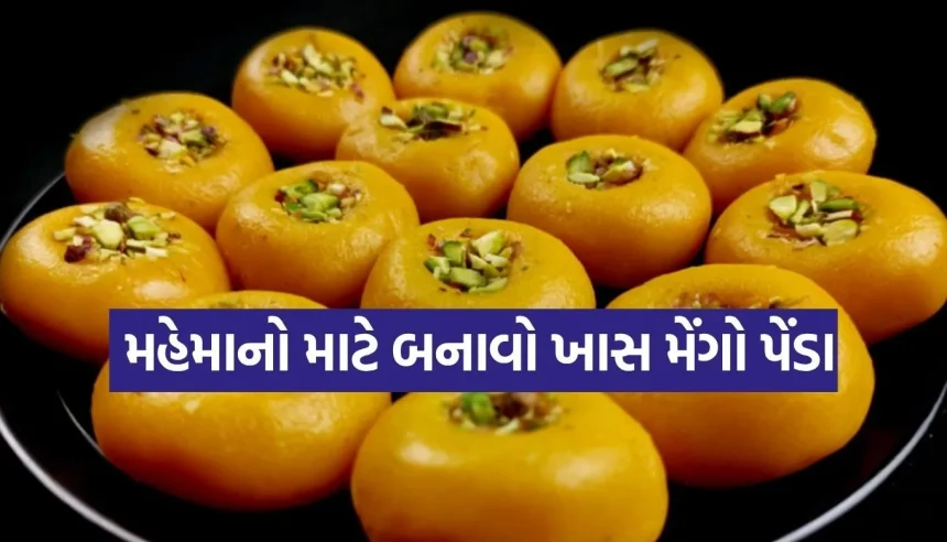 કેરીની સિઝનમાં ઘરે બનાવો બજાર જેવી મીઠાઈ, માત્ર 20 મિનિટમાં તૈયાર થશે મેંગો પેંડા 1 Mango Peda.jpg.webp