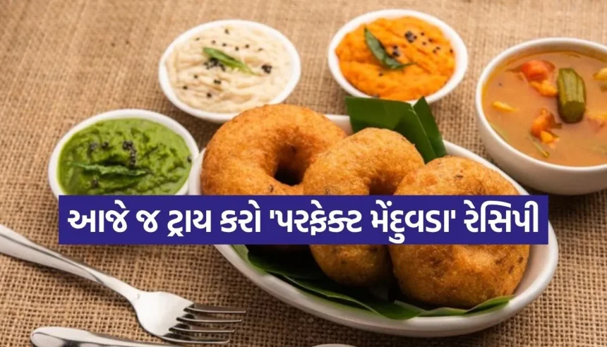 મેંદુવડા ઘરે બનાવવાનું હવે થયું વધુ સરળ, આ પાંચ સ્ટેપ્સ ફોલો કરશો તો હોટલ જેવો જ મળશે ટેસ્ટ 1 Medu Vada.jpg.webp