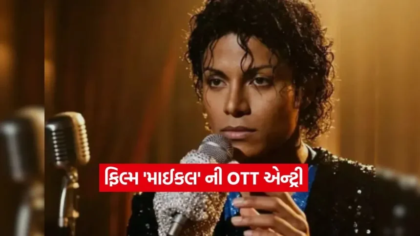 OTT રિલીઝ: ફેન્સ માટે ખુશખબર, ‘માઈકલ’ હવે સ્ટ્રીમિંગ માટે તૈયાર! જુઓ કઈ એપ પર થશે રિલીઝ 1 Michael Jackson12.jpg.webp