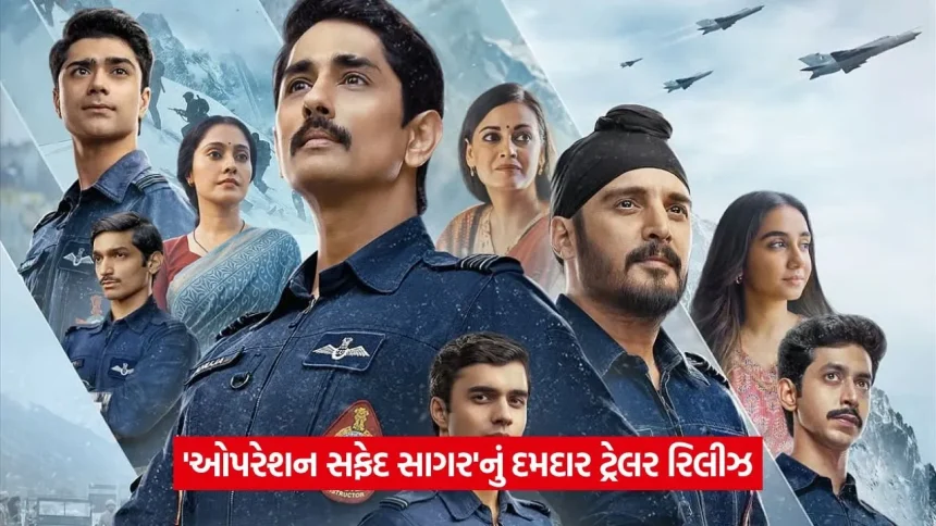 કારગિલ યુદ્ધના પરાક્રમની ગાથા: ‘ઓપરેશન સફેદ સાગર’નું દમદાર ટ્રેલર રિલીઝ, દેશભક્તિથી ભરાઈ જશે રૂંવાડા! 1 Operation Safed Sagar Trailer2.jpg.webp