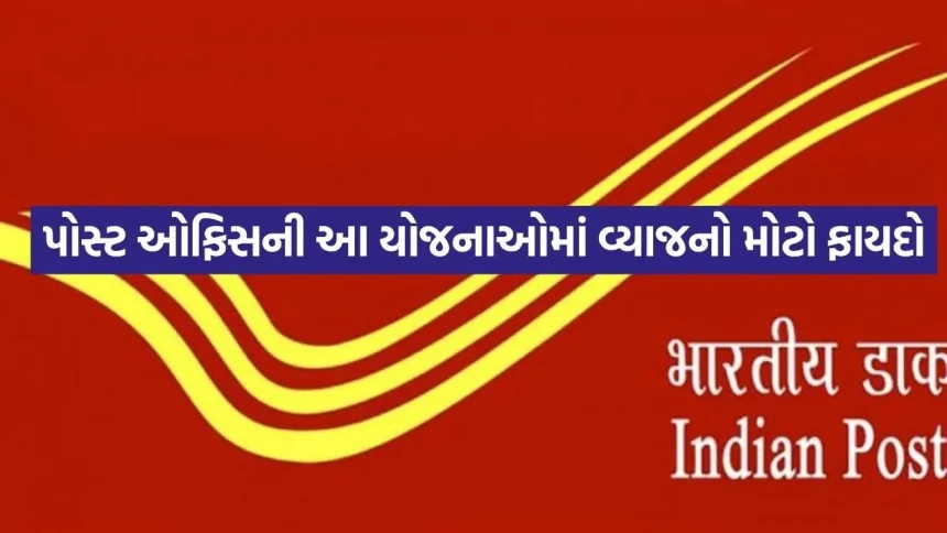 સિનિયર સિટિઝન્સ અને નોકરીયાતો માટે કેમ બેસ્ટ છે પોસ્ટ ઓફિસની આ યોજના? 1 Post 2505.jpg.webp