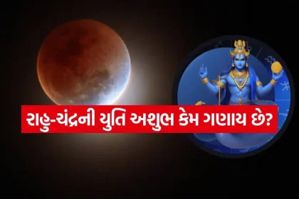 Rahu chandra Yuti 3107.jpg.webp