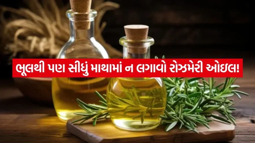 ચોમાસામાં નબળા પડેલા વાળને મૂળમાંથી મજબૂત બનાવશે રોઝમેરી ઓઇલ 1 Rosemary oil 1907.jpg.webp