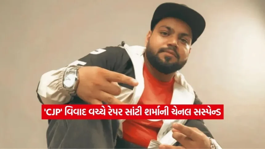 શું વિવાદિત ટિપ્પણી ભારે પડી? રેપર સાંટી શર્માનું યુટ્યુબ એકાઉન્ટ અચાનક ગાયબ 1 Santi Sharma2.jpg.webp