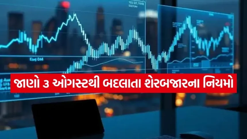 Stock Market New Closing Rules: શેરબજારમાં રોકાણકારો માટે મોટા સમાચાર: શેરના ક્લોઝિંગ ભાવ નક્કી કરવાના નિયમો બદલાશે 1 Stock Market 3107.jpg.webp