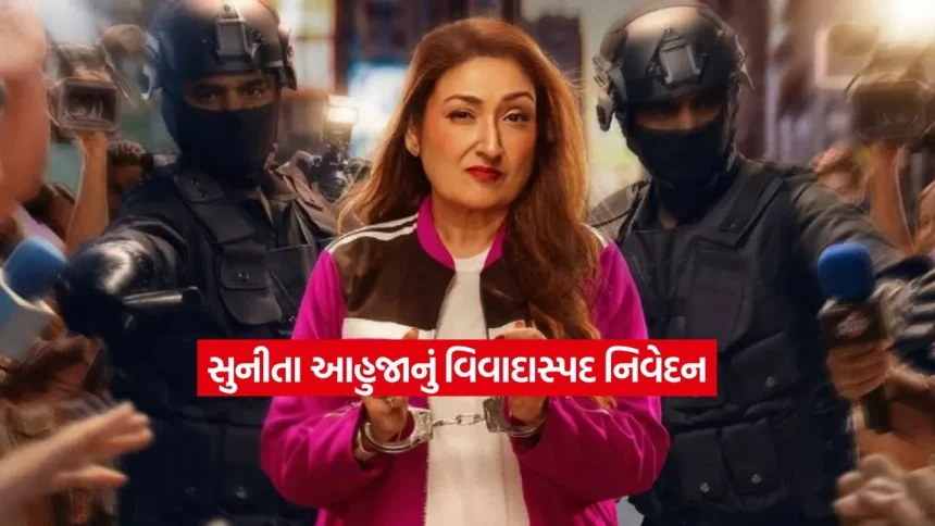 હીરો નંબર 1′ ની પત્નીનો રિયાલિટી શોમાં વિસ્ફોટ, ખાવાની ગુણવત્તા પર આપી અત્યંત વિવાદાસ્પદ પ્રતિક્રિયા! 1 Sunita Ahuja2.jpg.webp