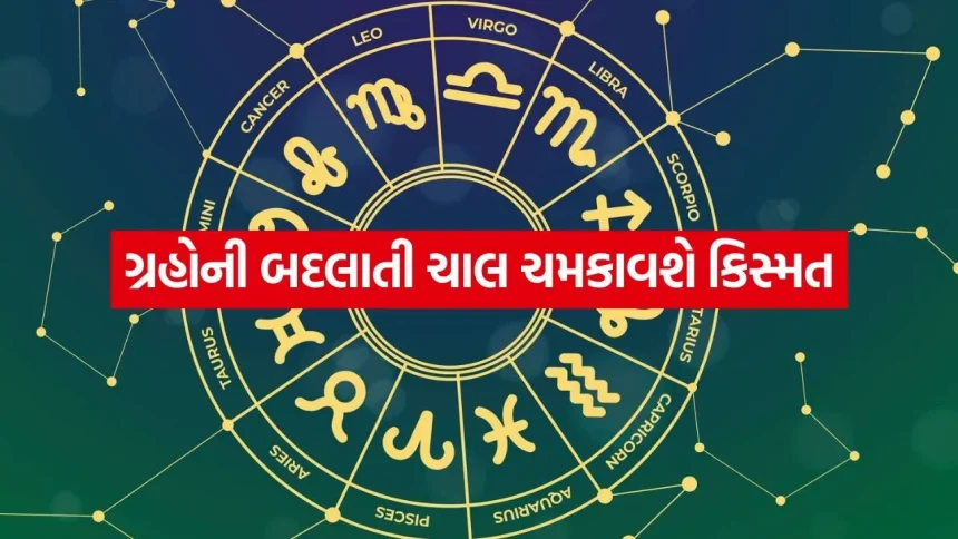 આગામી ૩ મહિનામાં આ ૪ રાશિના લોકોને કારકિર્દીમાં મળશે મોટી સફળતા 1 astrology horoscope 1807.jpg.webp