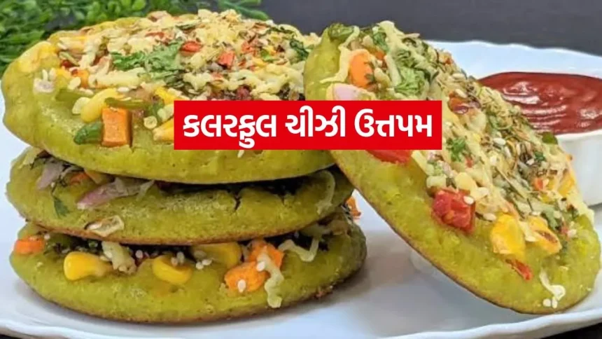 cheesy Uttapam 1107.jpg.webp