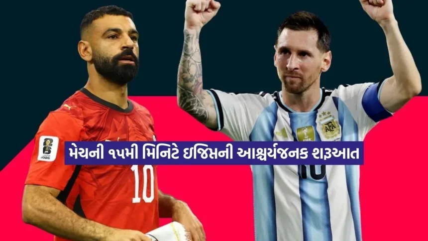 ઇજિપ્તની આશ્ચર્યજનક શરૂઆત: મેચની 15મી મિનિટે યાસેર ઇબ્રાહિમે શાનદાર હેડર દ્વારા ગોલ કરીને ઇજિપ્તને 1-0ની લીડ અપાવી 1 egypt.jpg.webp