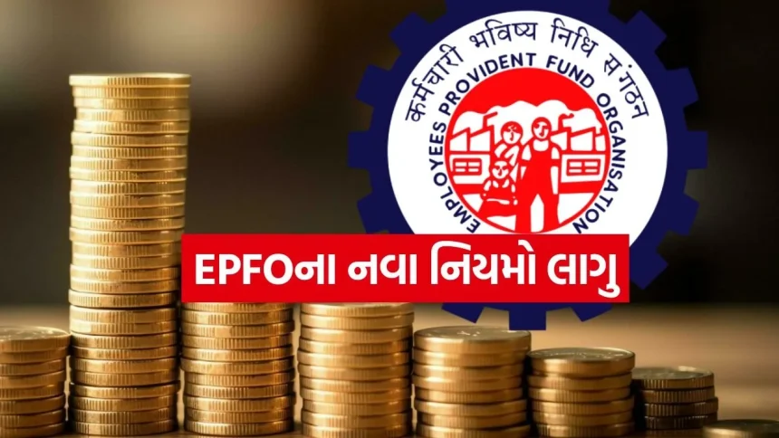 PF Account Update: શું 1800 રૂપિયાની નવી મર્યાદા તમારા PFમાં ઘટાડો કરશે? 1 epfo 0207.jpg.webp