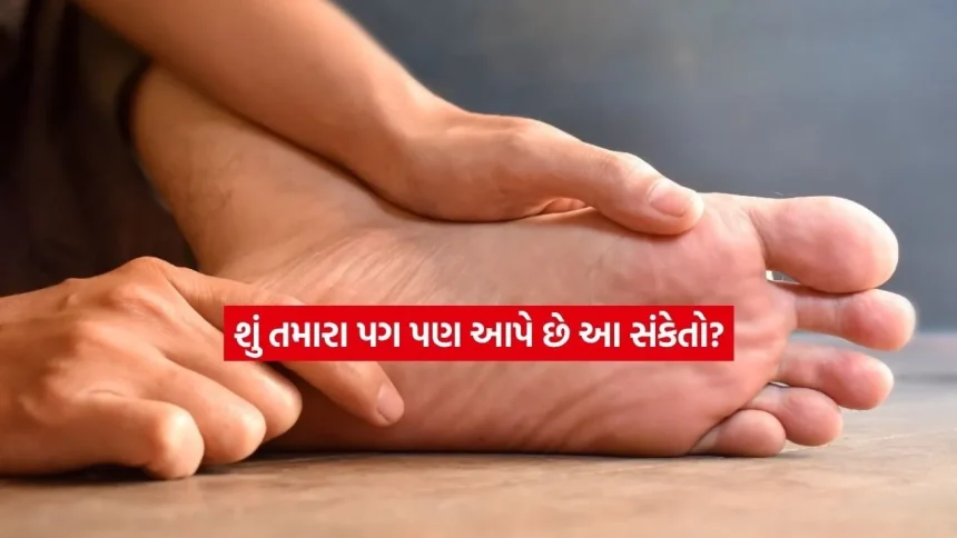 બીમારી આવતા પહેલાં જ પગ આપે છે ચેતવણી! છુપાયેલા સંકેતોને સમજો 1 feet.jpg.webp