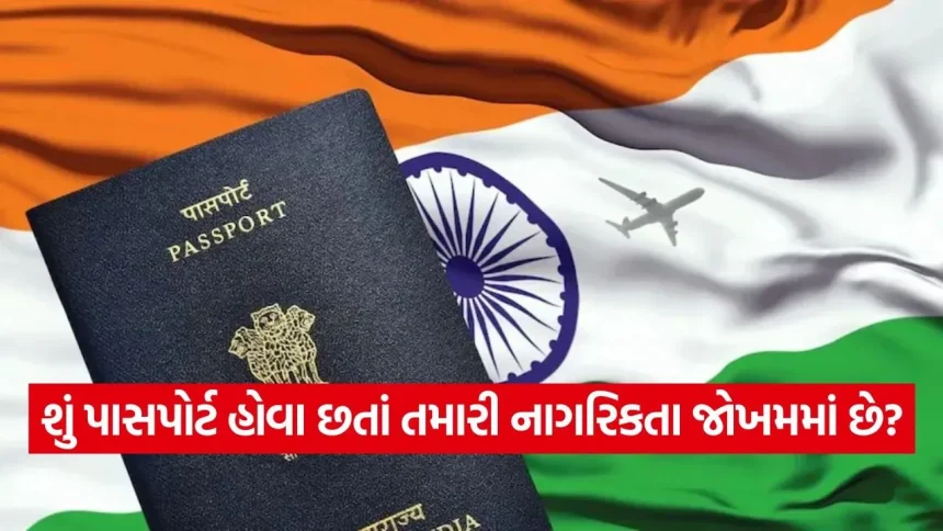 પાસપોર્ટ એ નાગરિકતાનો પુરાવો નથી, માત્ર વિદેશ પ્રવાસનું સાધન છે: વિદેશ મંત્રાલયની સ્પષ્ટતાથી દેશમાં નવો રાજકીય ગરમાવો! 1 iNDIA 2026 07 15T150419.094.jpg.webp