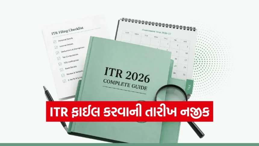 ITR ફાઈલ કરવાની છેલ્લી તારીખ નજીક: ટેક્સ રિટર્ન ફોર્મમાં ‘Reason for filing ITR’ વિકલ્પમાં શું પસંદ કરવું? 1 iNDIA 2026 07 30T185435.118.jpg.webp