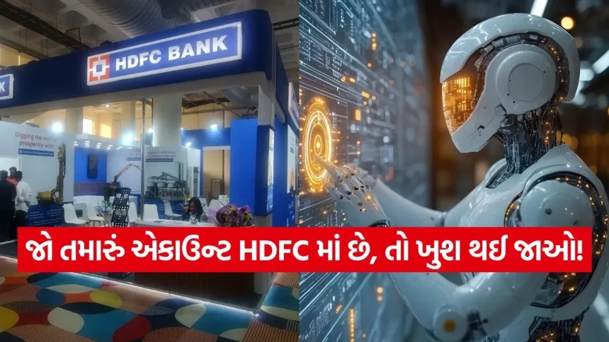 બેન્કિંગ ક્ષેત્રે AI ની નવી ક્રાંતિ: HDFC બેન્કે લોન્ચ કર્યું પોતાનું ‘Neev’ પ્લેટફોર્મ, જાણો ગ્રાહકોને શું થશે ફાયદો 1 iNDIA 66.jpg.webp