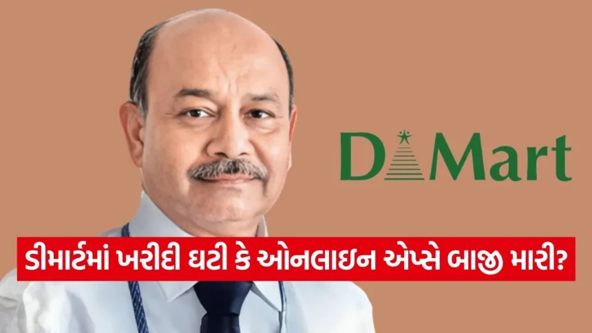 DMartના શેરમાં મોટા કડાકાની આશંકા? ટાર્ગેટ પ્રાઇસ ઘટીને ₹3,700 સુધી પહોંચી; જાણો કેમ રોકાણકારો ચિંતામાં! 1 iNDIA 71.jpg.webp