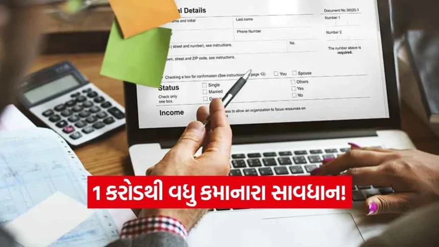 જો તમારી આવક 1 કરોડ રૂપિયાથી વધુ છે, તો ITR ફાઇલ કરતી વખતે આ ફોર્મ ભરવાનું ભૂલતા નહીં 1 iNDIA 72.jpg.webp