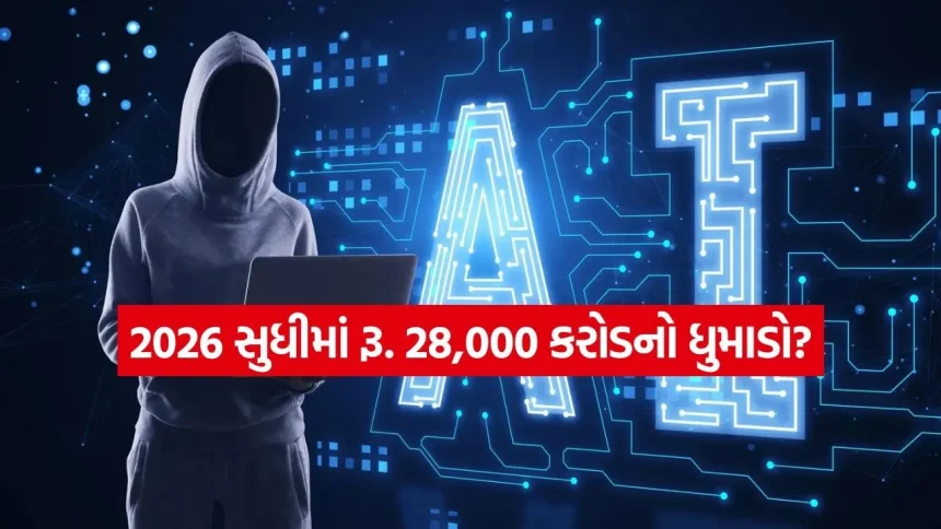 સાયબર સુરક્ષા પર મોટો ખર્ચ: AI ના કારણે વધતા જોખમો વચ્ચે ભારતીય કંપનીઓ બજેટ વધારવા મજબૂર! 1 india 1 2026 07 06T113321.868.jpg.webp