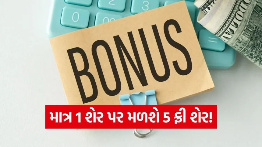 5 બોનસ શેર મેળવવાની છેલ્લી તક! V-Marc India ના રોકાણકારો માટે રેકોર્ડ ડેટમાં ફેરફાર 1 india 1 53.jpg.webp