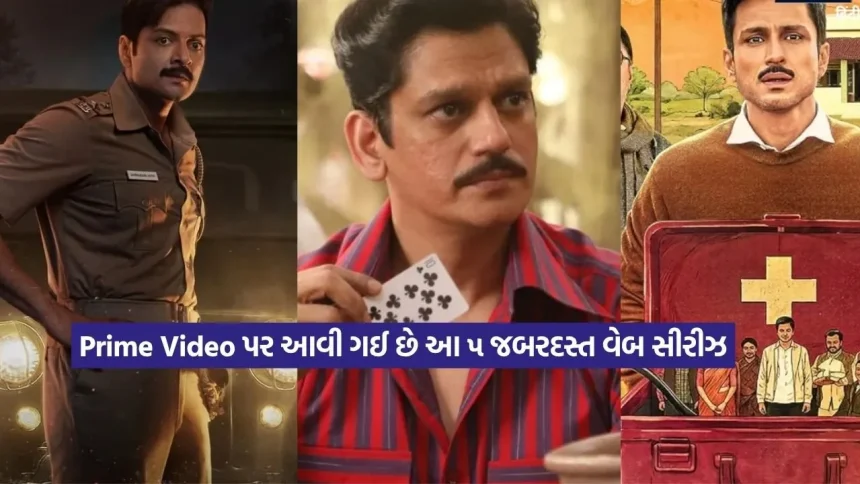 OTT પ્રેમીઓ માટે મોટી અપડેટ: Prime Video પર ધૂમ મચાવી રહી છે આ ૫ બેસ્ટ સીરીઝ! 1 ott.jpg.webp