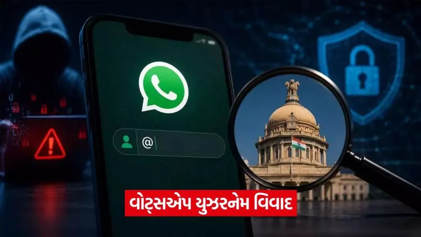 વોટ્સએપના નવા ‘યુઝરનેમ’ ફીચર પર સરકાર લાલઘૂમ: મેટાને ફટકારી નોટિસ 1 whatapp.jpg.webp