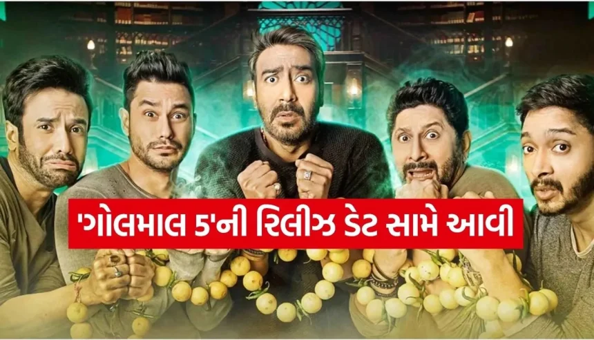 શું પ્રભાસની ‘ફૌજી’ સામે ટકરાશે અજય-અક્ષયની ‘ગોલમાલ 5’? જાણો રિલીઝ સાથે જોડાયેલી મોટી વાતો 1 1786022201 Copy of Satya web temp 34.jpg.webp