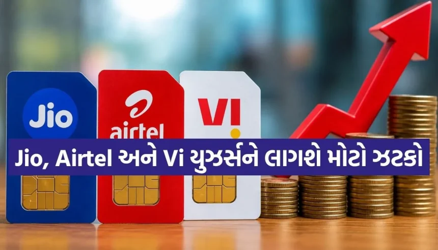 ટેલિકોમ કંપનીઓ વધારી શકે છે ટેરિફ, 12% થી 15% સુધી મોંઘા થઈ શકે છે મોબાઈલ રિચાર્જ 1 1786023946 Copy of Satya web temp 35.jpg.webp