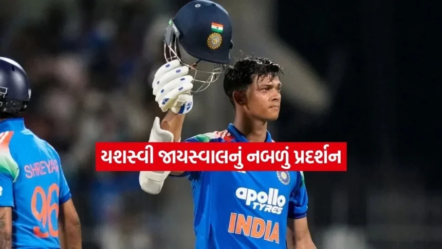 યશસ્વી જાયસ્વાલ શૂન્ય રણે આઉટ: ટેસ્ટ સિરીઝ પહેલાં ખરાબ ફોર્મે વધારી ટીમ ઈન્ડિયાની ચિંતા 1 1786254666 yash.jpg.webp