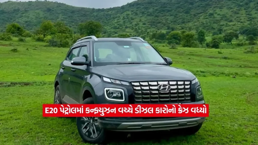 શું તમારે હવે Venue Diesel ખરીદવી જોઈએ? E20 ફ્યુઅલની ચિંતા વચ્ચે ડીઝલ એન્જિન બન્યું હોટ ફેવરિટ 1 1786370802 car2.jpg.webp