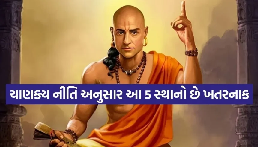 ભૂલથી પણ ન જતા આ 5 જગ્યાઓ પર! નહીં તો પળભરમાં બરબાદ થઈ જશે તમારી જિંદગી 1 1786483550 Copy of Satya web temp 33.jpg.webp