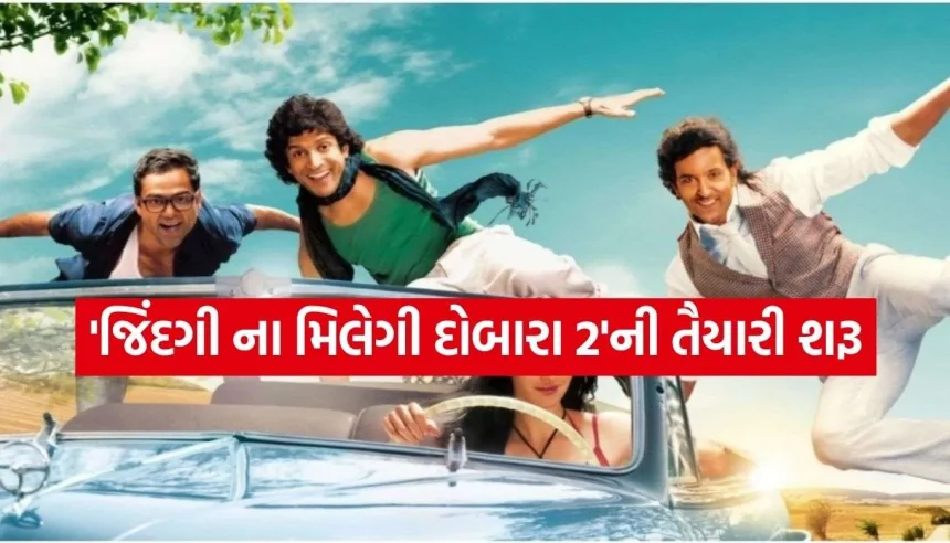 ‘જિંદગી ના મિલેગી દોબારા 2’ના સિક્વેલ પર શરૂ થયું કામ, ફેન્સમાં ખુશીની લહેર 1 1787061225 Copy of Satya web temp 13.jpg.webp