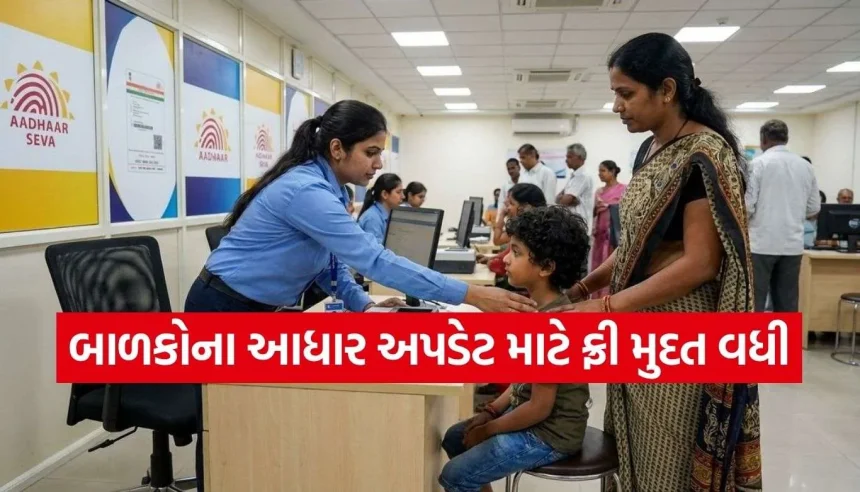 બાળકોના આધાર કાર્ડમાં બાયોમેટ્રિક્સ ફ્રીમાં અપડેટ કરાવવા માટેની સંપૂર્ણ પ્રક્રિયા 1 1787204502 Copy of Satya web temp 11.jpg.webp