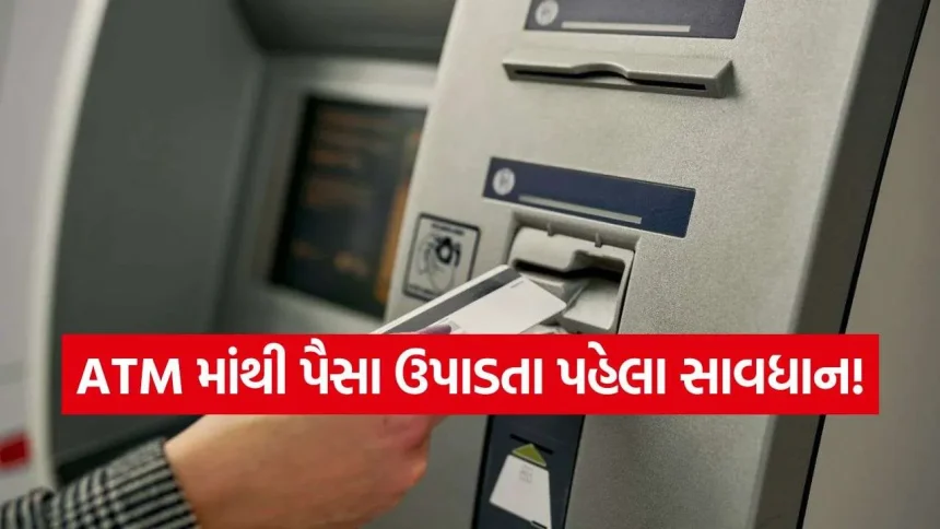 બેંક ખાતું થઈ જશે ખાલી! ATM મશીન વાપરતી વખતે ભૂલથી પણ ન કરો આ 3 ભૂલો 1 1787204618 iNDIA 42.jpg.webp