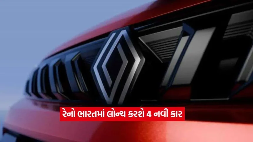 રેનો લાવી રહી છે 4 નવી SUV; CNG અને હાઇબ્રિડ એન્જિનથી હશે સજ્જ 1 1787781698 car2.jpg.webp
