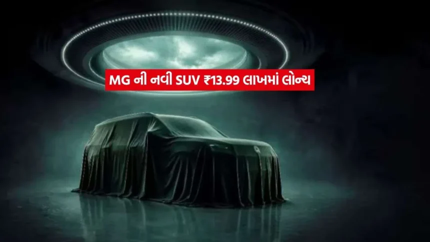 નવી MG Hector Tomahawk લોન્ચ: 1,100km થી વધુની રેન્જ સાથે ભારતીય ઓટો માર્કેટમાં ધમાકેદાર એન્ટ્રી 1 2MG Hector Tomahawk.jpg.webp