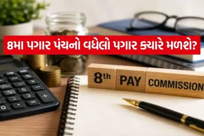 8th Pay Commission 1808.jpg.webp