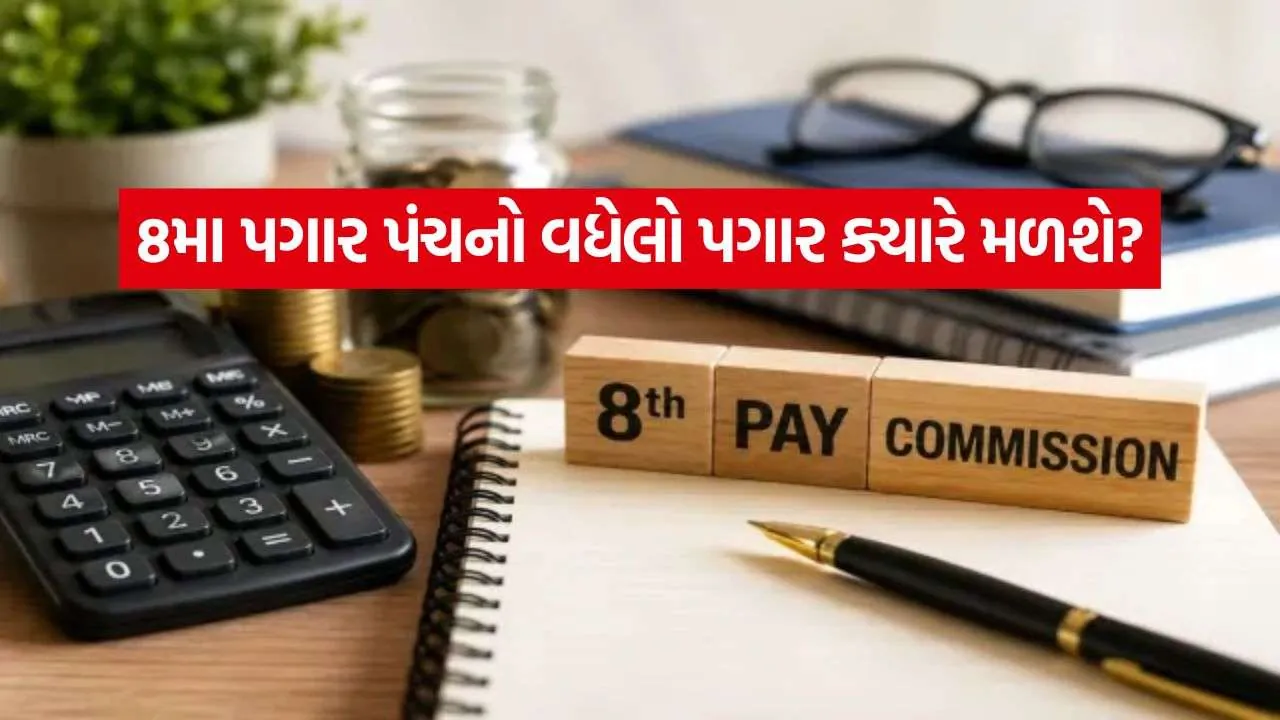 8th Pay Commission 1808.jpg.webp
